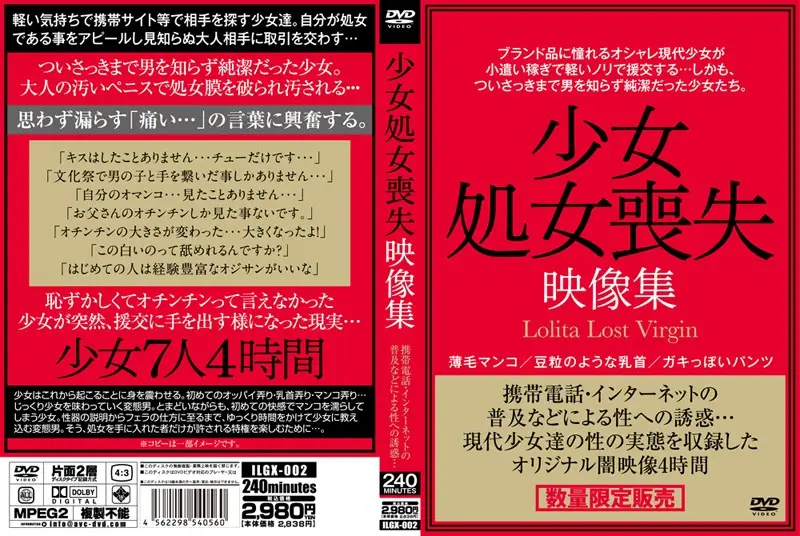 ILGX-002 JAV Movie Cover