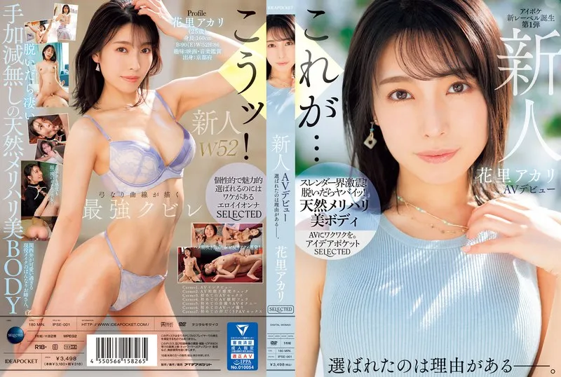 IPSE-001 JAV Movie Cover