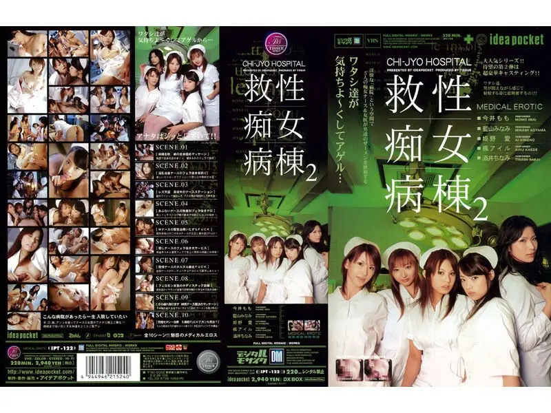 IPT-122 JAV Movie Cover