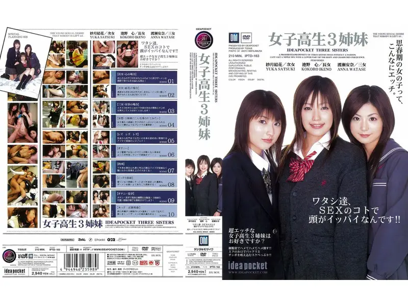 IPTD-163 JAV Movie Cover