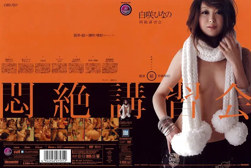 IPTD-224 JAV Movie Cover