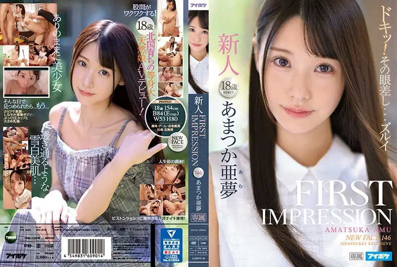 IPX-573 JAV Movie Cover