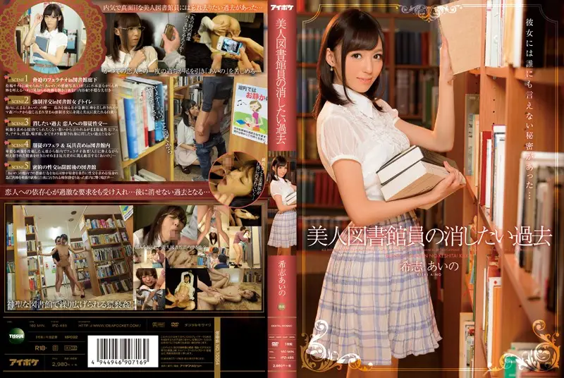 IPZ-485 JAV Movie Cover