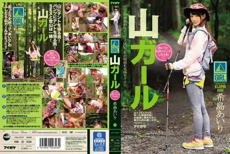 IPZ-694 JAV Movie Cover