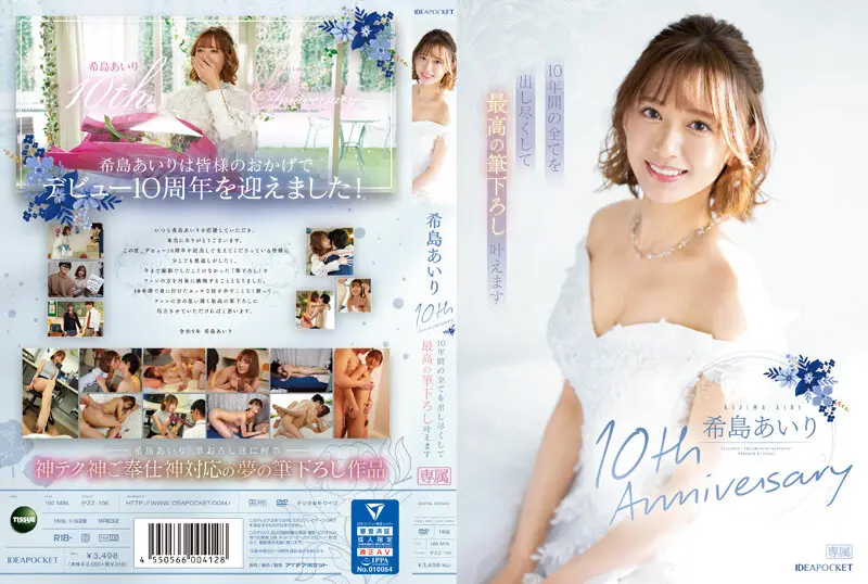 IPZZ-106 JAV Movie Cover