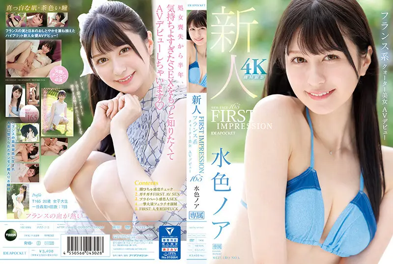 IPZZ-213 JAV Movie Cover