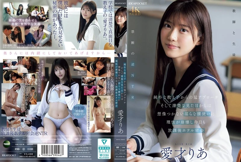 IPZZ-722 JAV Movie Cover
