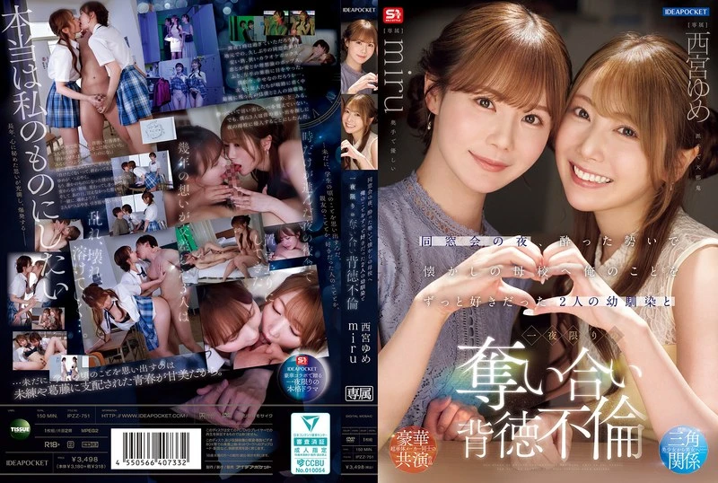 IPZZ-751 JAV Movie Cover