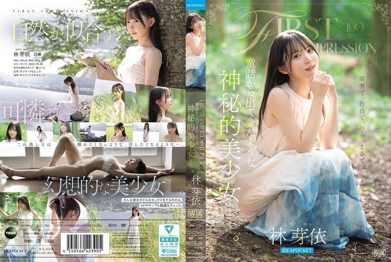 IPZZ-780 JAV Movie Cover