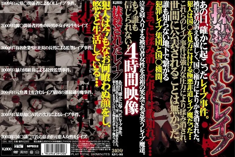 IQVL-001 JAV Movie Cover