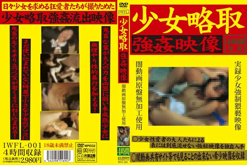 IWFL-001 JAV Movie Cover