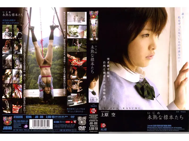 JBD-098 JAV Movie Cover