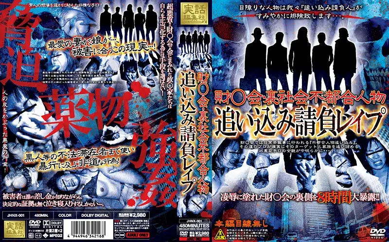 JHNX-001 JAV Movie Cover