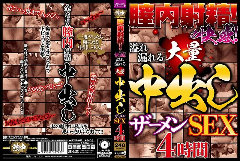 JKNA-011 JAV Movie Cover