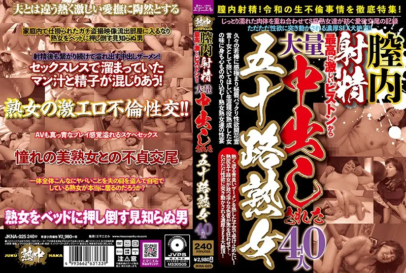 JKNA-025 JAV Movie Cover