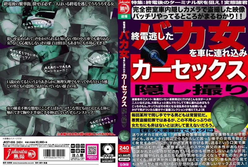 JKST-006 JAV Movie Cover