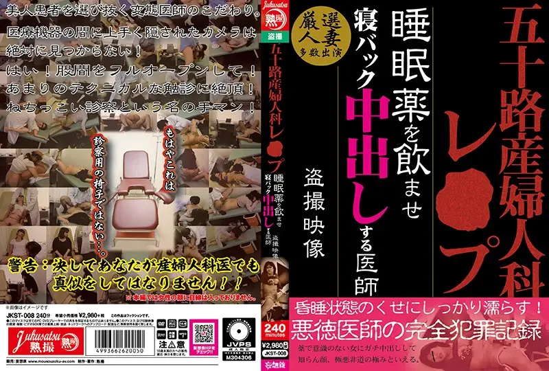 JKST-008 JAV Movie Cover