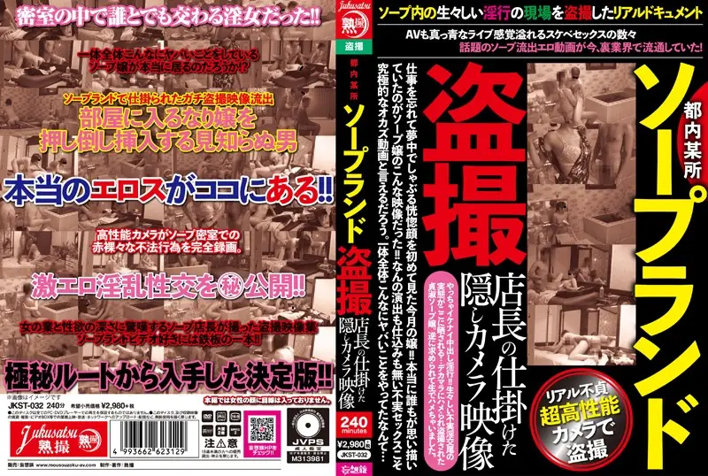 JKST-032 JAV Movie Cover