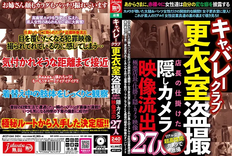 JKST-044 JAV Movie Cover