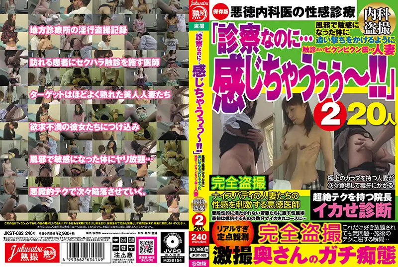 JKST-082 JAV Movie Cover