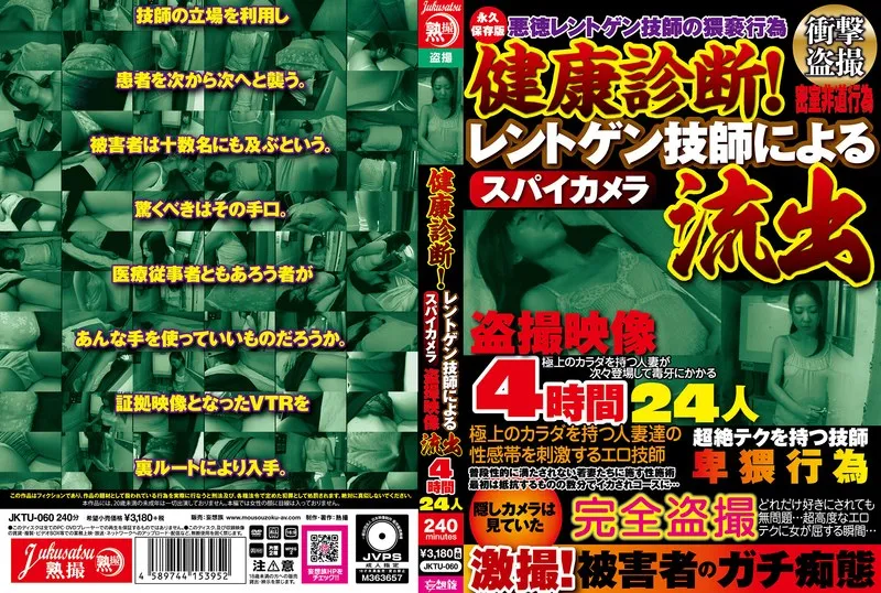 JKTU-060 JAV Movie Cover