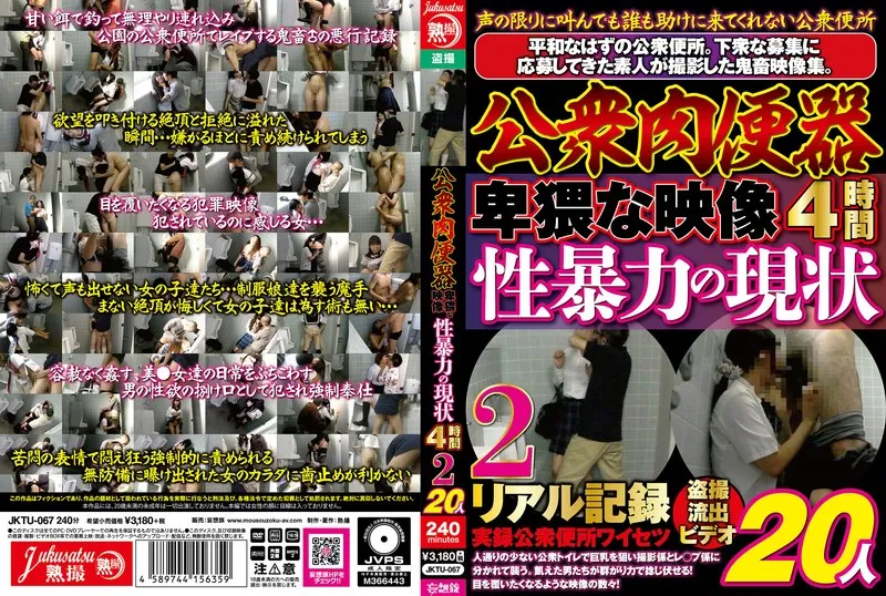 JKTU-067 JAV Movie Cover