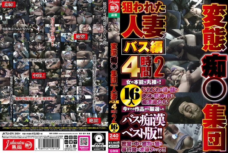 JKTU-074 JAV Movie Cover