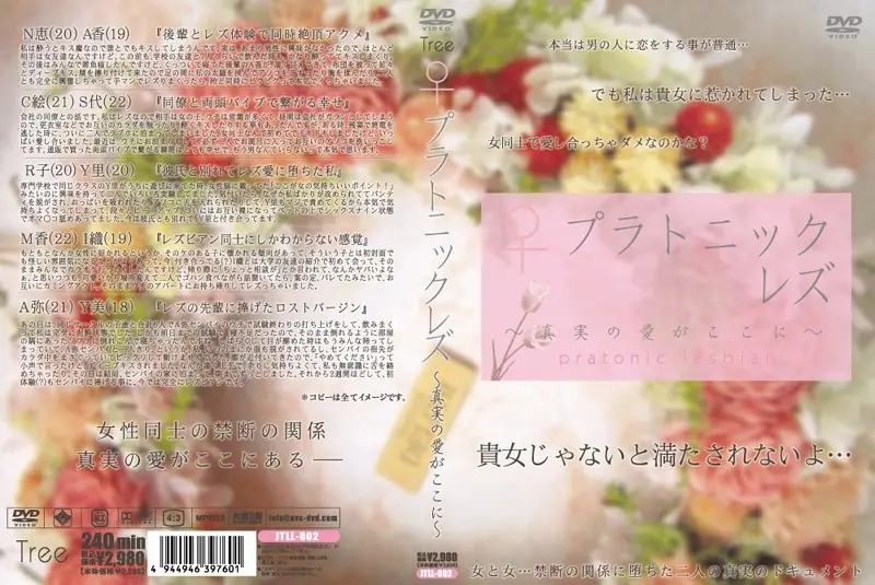 JTLL-002 JAV Movie Cover