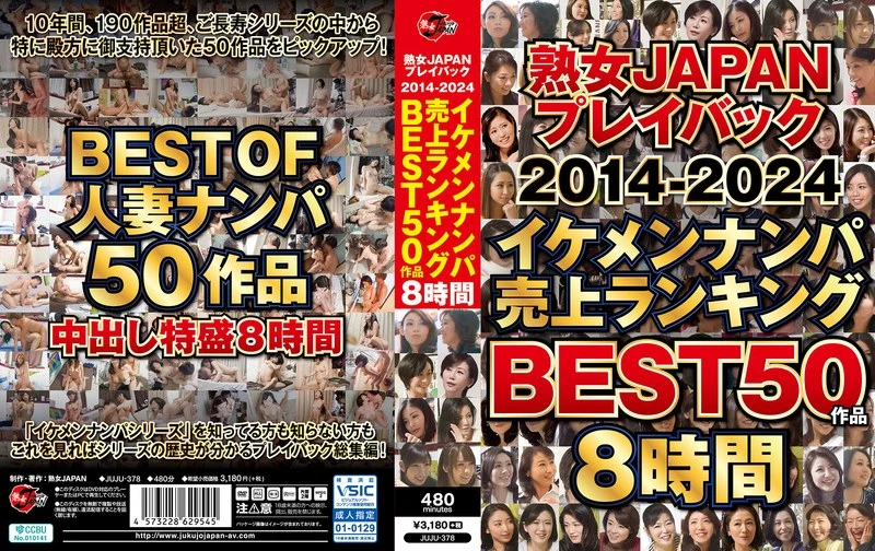 JUJU-378 JAV Movie Cover