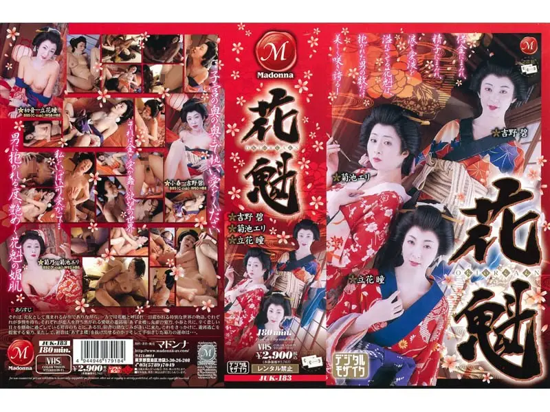 JUK-183 JAV Movie Cover