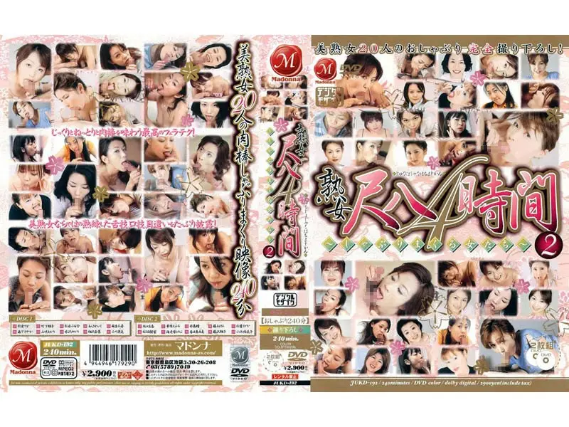 JUKD-192 JAV Movie Cover