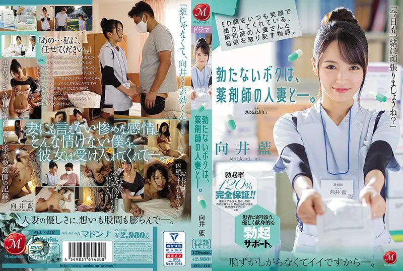 JUL-418 JAV Movie Cover