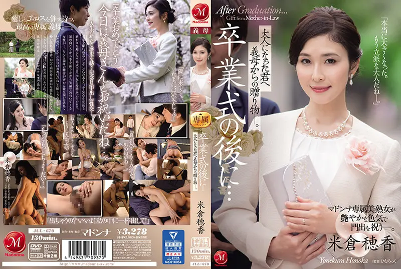 JUL-670 JAV Movie Cover