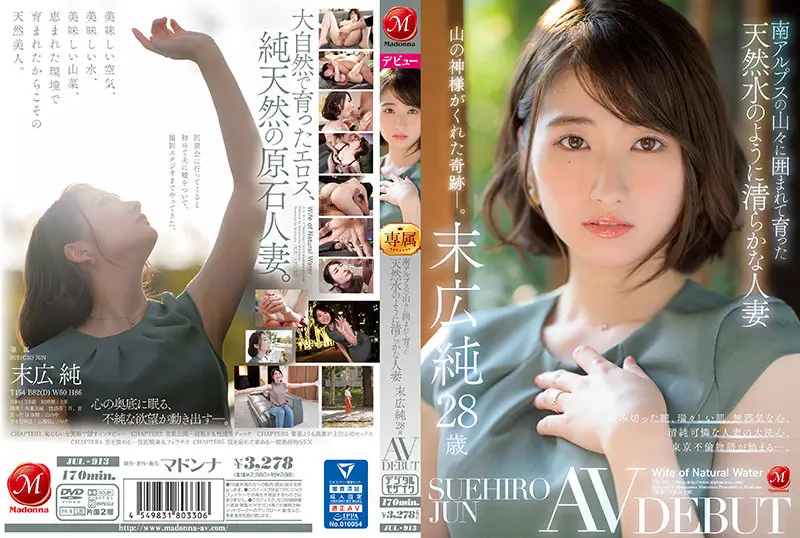 JUL-913 JAV Movie Cover