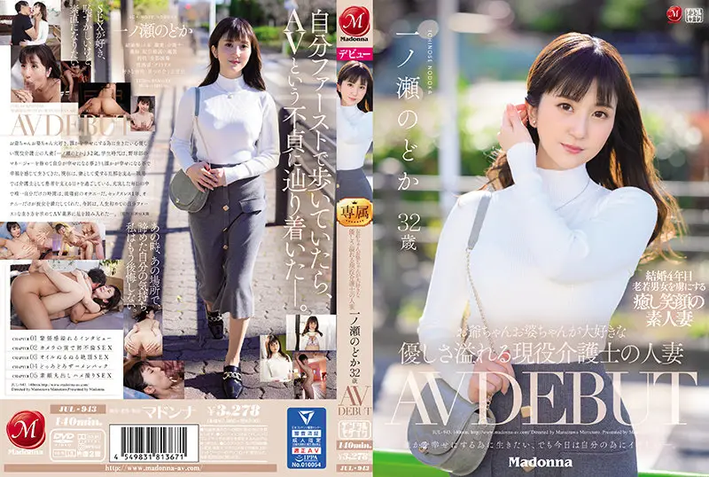 JUL-943 JAV Movie Cover
