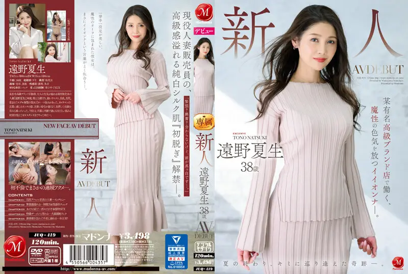 JUQ-419 JAV Movie Cover