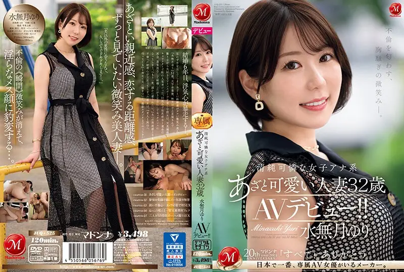 JUQ-525 JAV Movie Cover