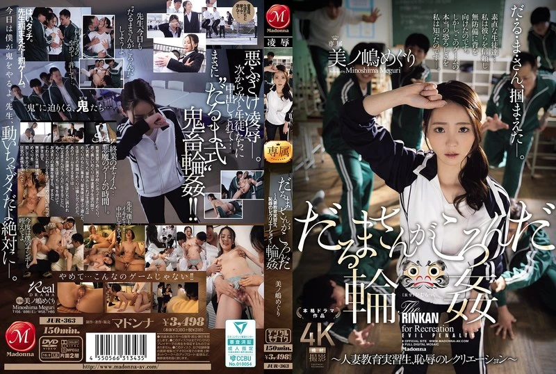 JUR-363 JAV Movie Cover