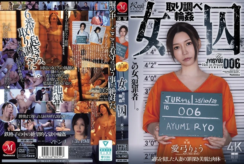 JUR-496 JAV Movie Cover