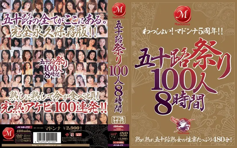 JUSD-172 JAV Movie Cover