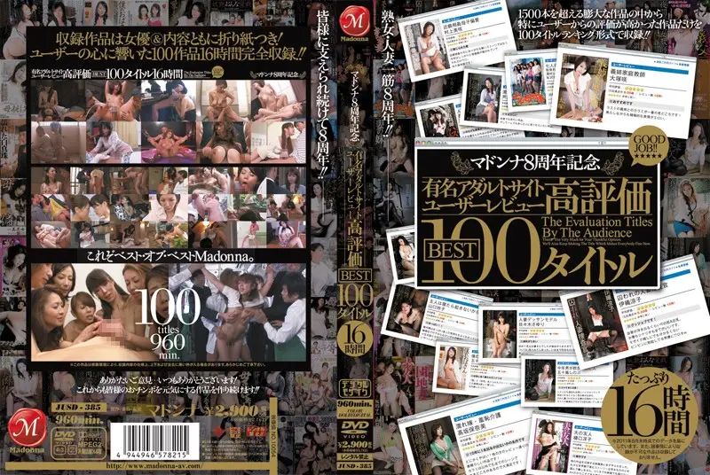 JUSD-385 JAV Movie Cover