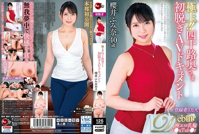 JUTA-138 JAV Movie Cover