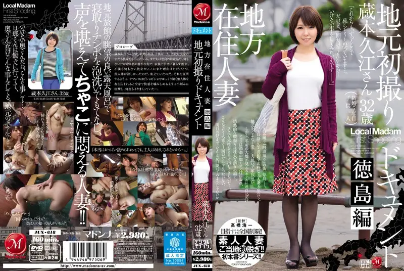 JUX-618 JAV Movie Cover