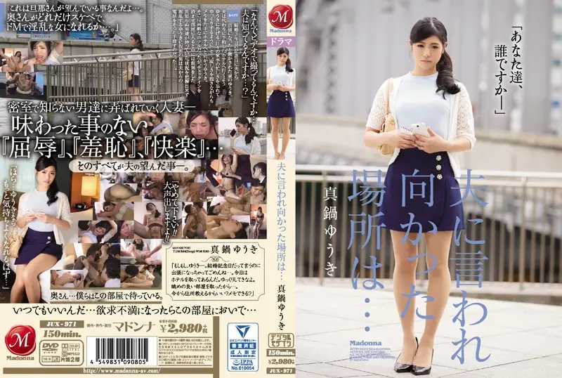 JUX-971 JAV Movie Cover