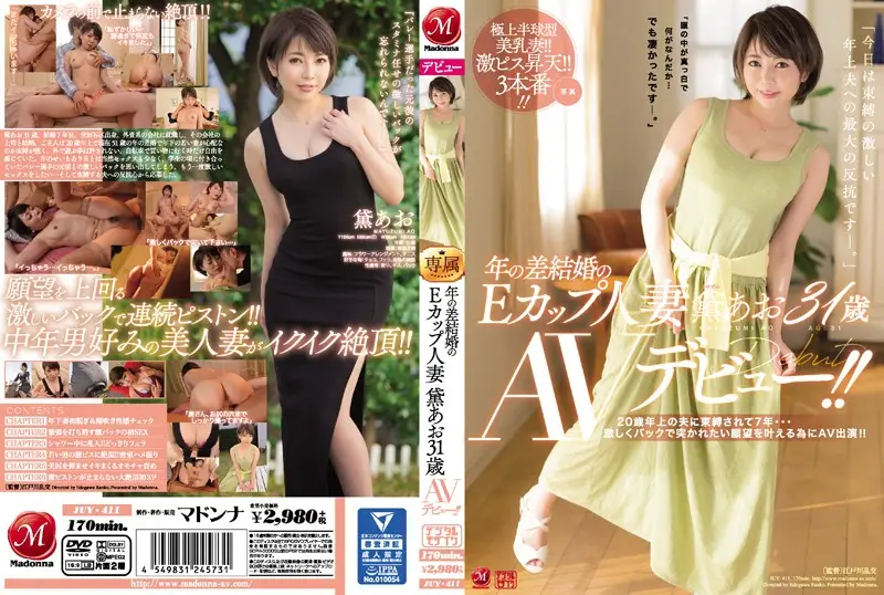 JUY-411 JAV Movie Cover