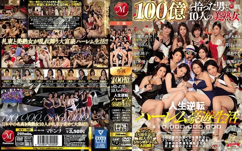 JUY-703 JAV Movie Cover