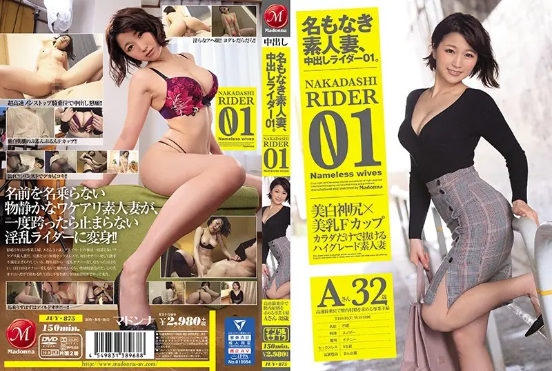 JUY-875 JAV Movie Cover