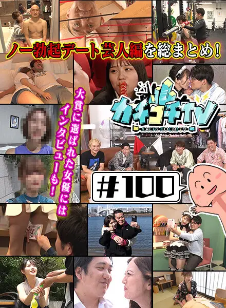 KCKC-100 JAV Movie Cover