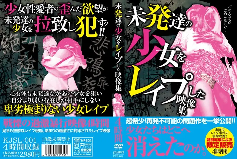 KJSL-001 JAV Movie Cover