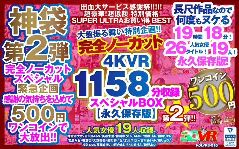 KOLVRB-010 JAV Movie Cover